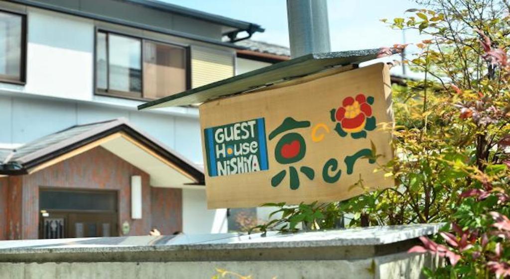 Kyoto Guest House Kyo No En Nishiya المظهر الخارجي الصورة